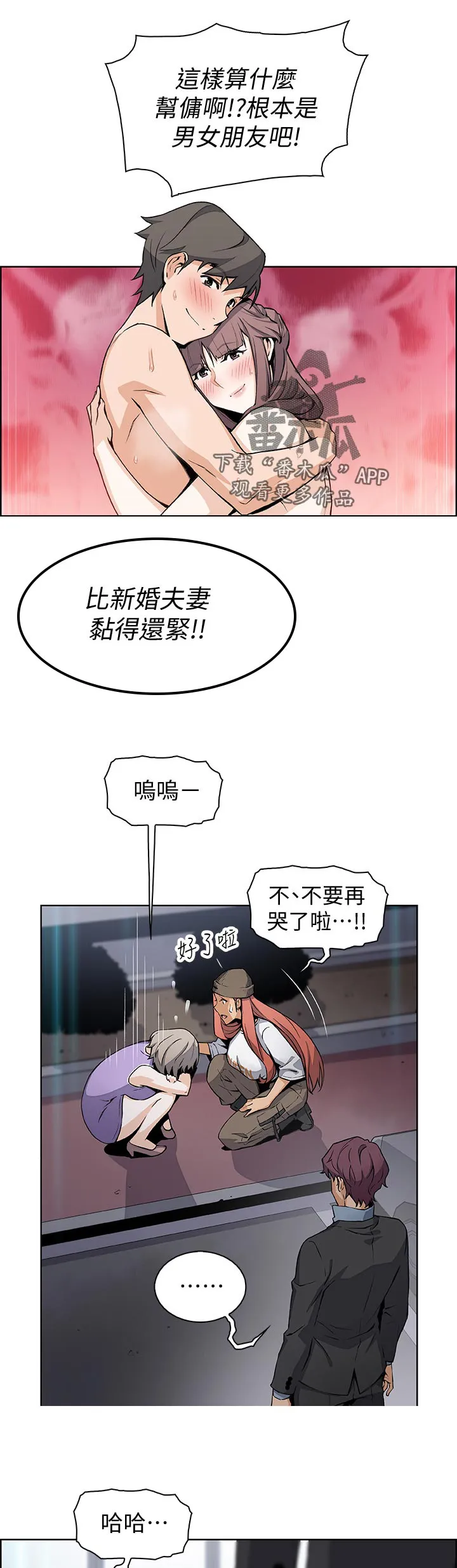 错误背叛漫画高清版漫画,第74章：一下下4图