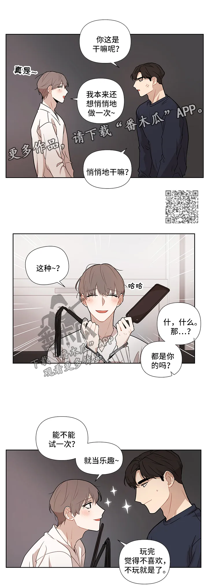 结合漫画漫画,第52章：【第二季】玩法6图