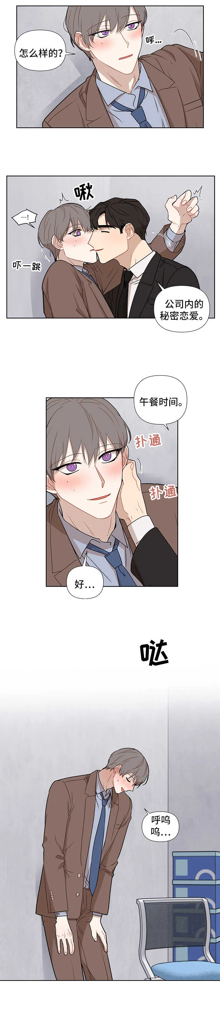 理性配合漫画漫画,第48章：爱情3图