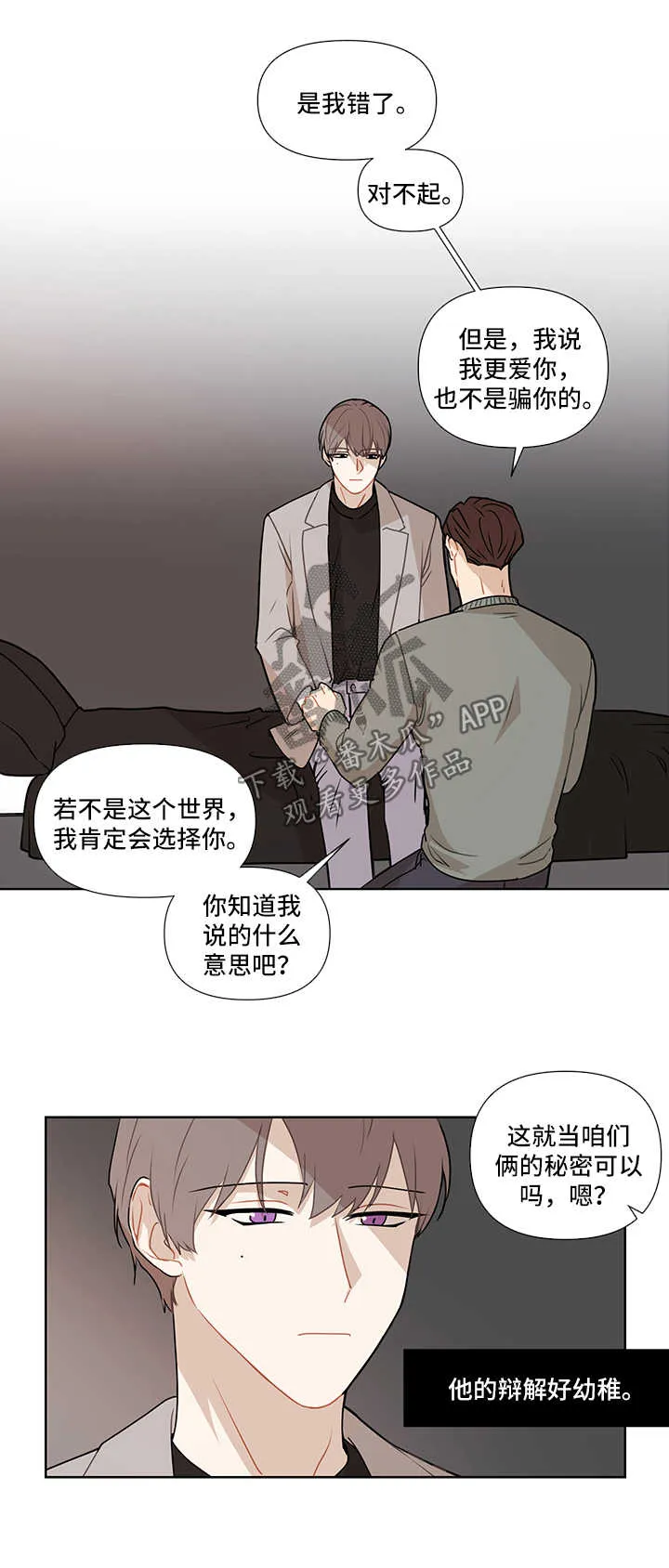 理性配合漫画漫画,第42章：想他4图