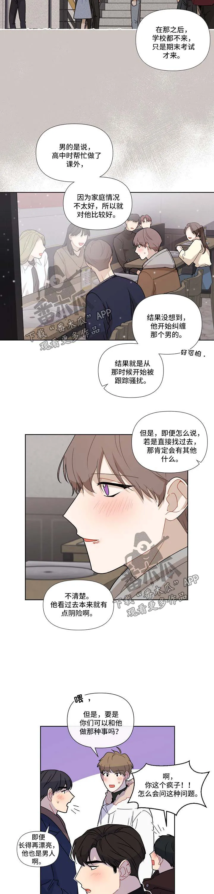 理性配合漫画漫画,第37章：蠢蠢欲动10图