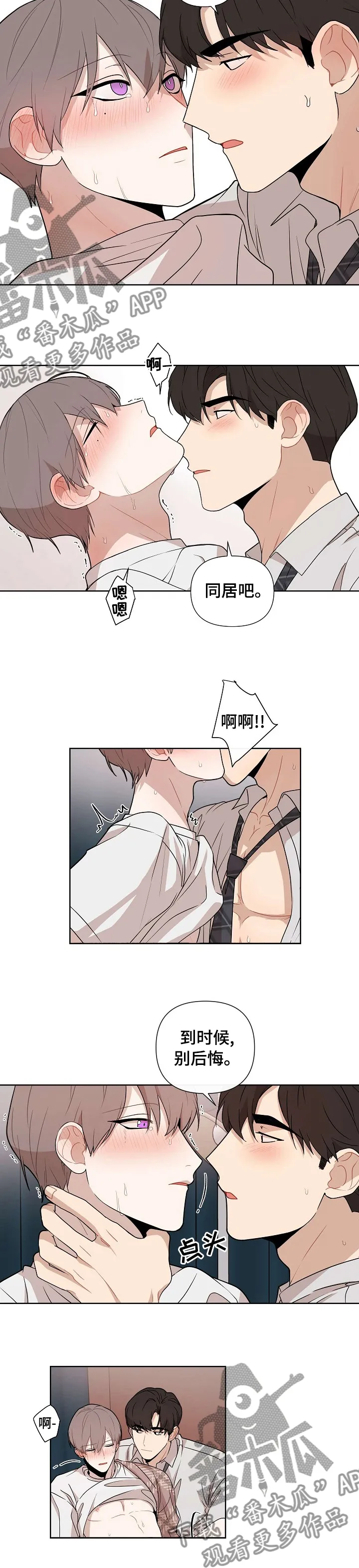 理性配合漫画漫画,第61章：【第二季】这个世界很难4图