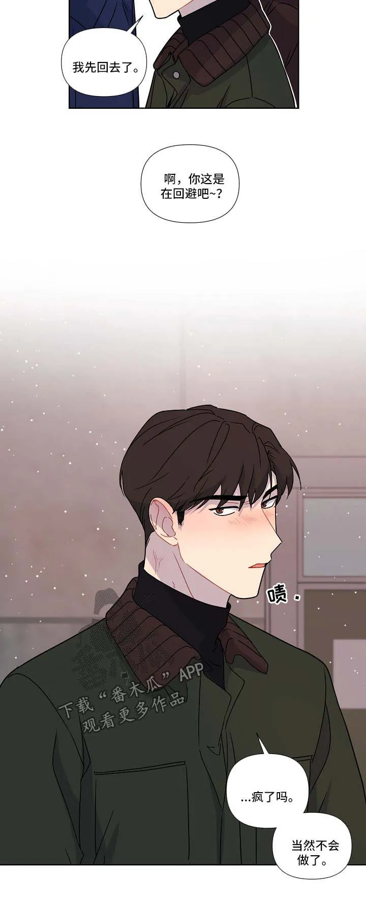 理性配合漫画漫画,第37章：蠢蠢欲动11图