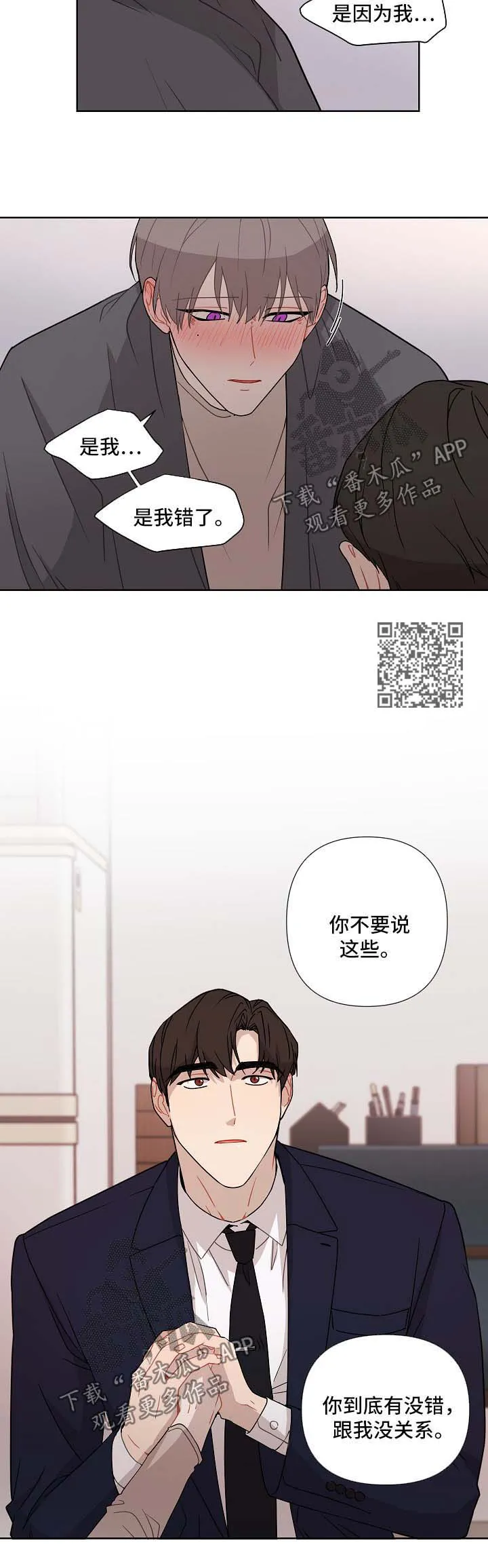 理性配合漫画漫画,第37章：蠢蠢欲动5图