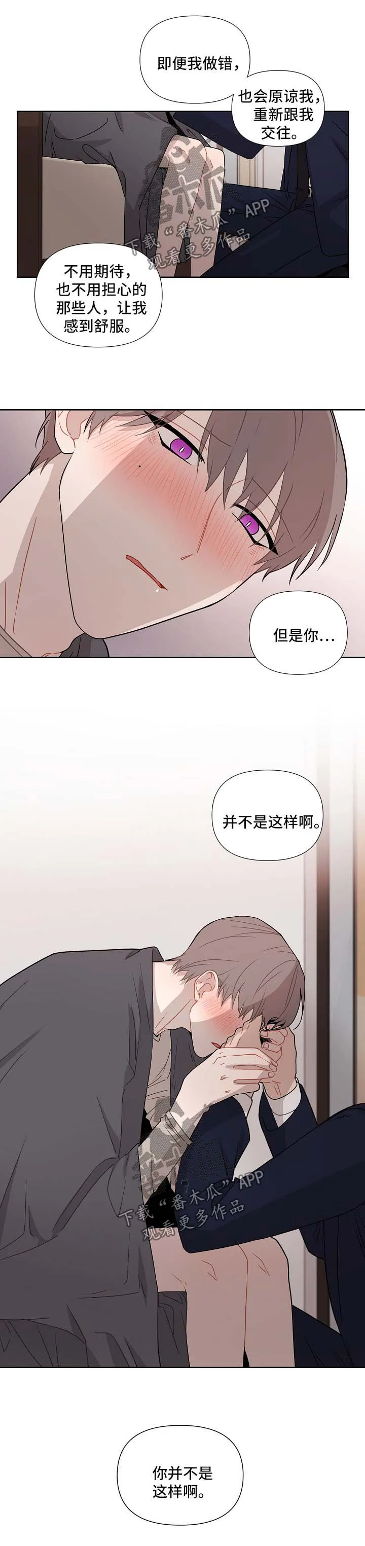 理性配合漫画漫画,第37章：蠢蠢欲动7图