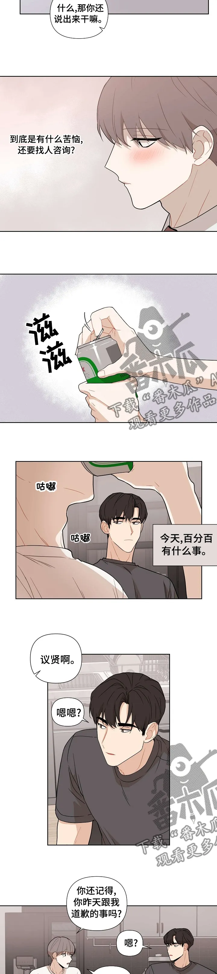 互补的漫画漫画,第55章：【第二季】明明还没开始3图