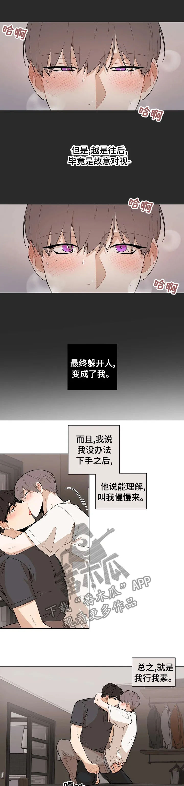 理性配合漫画漫画,第56章：【第二季】能不能到此结束2图