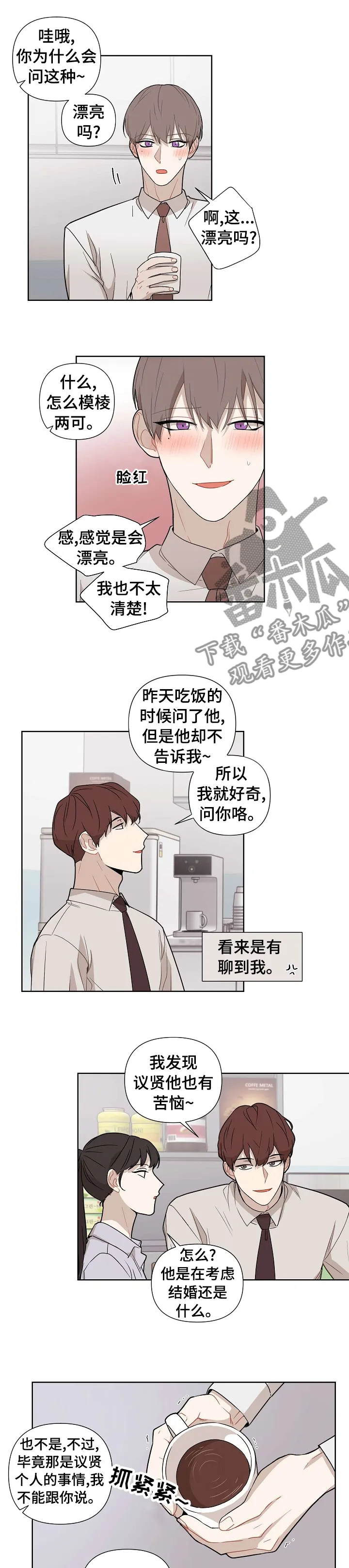 互补的漫画漫画,第55章：【第二季】明明还没开始2图