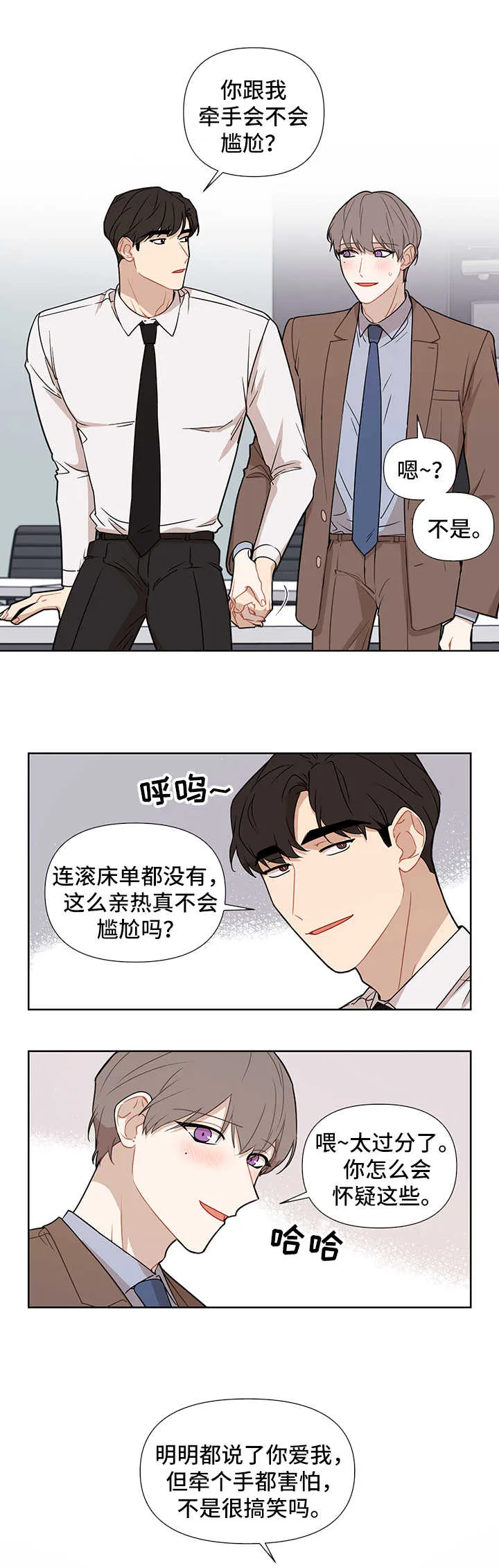 理性配合漫画漫画,第48章：爱情6图