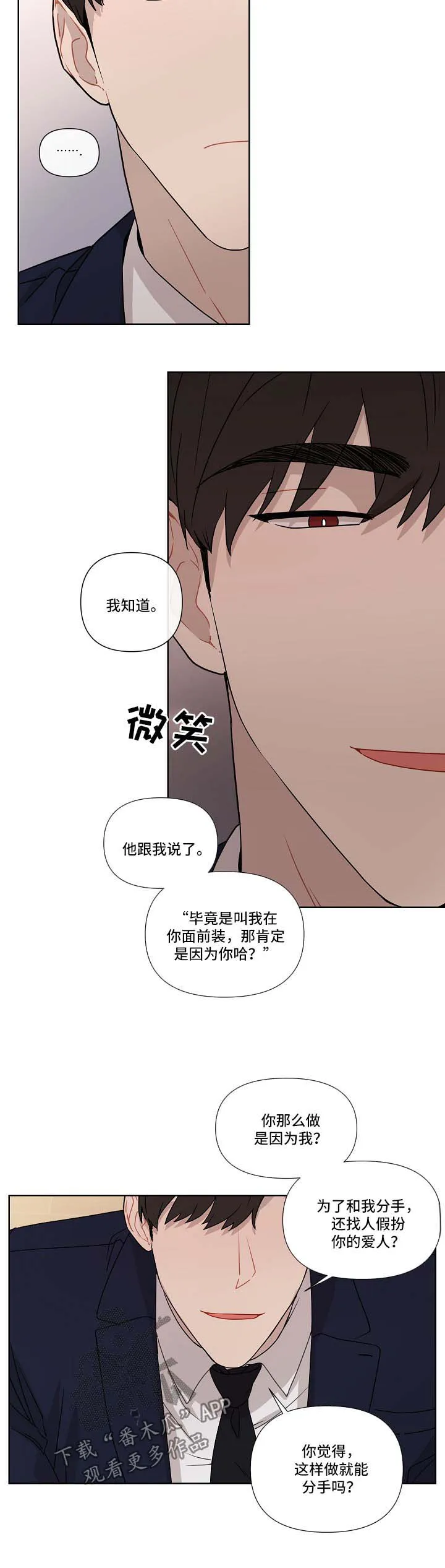 理性配合漫画漫画,第37章：蠢蠢欲动2图