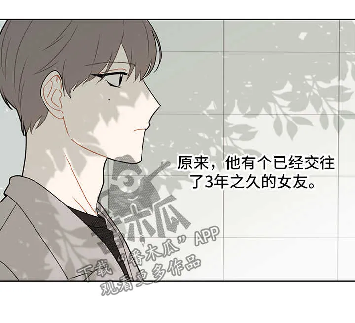 理性配合漫画漫画,第42章：想他3图