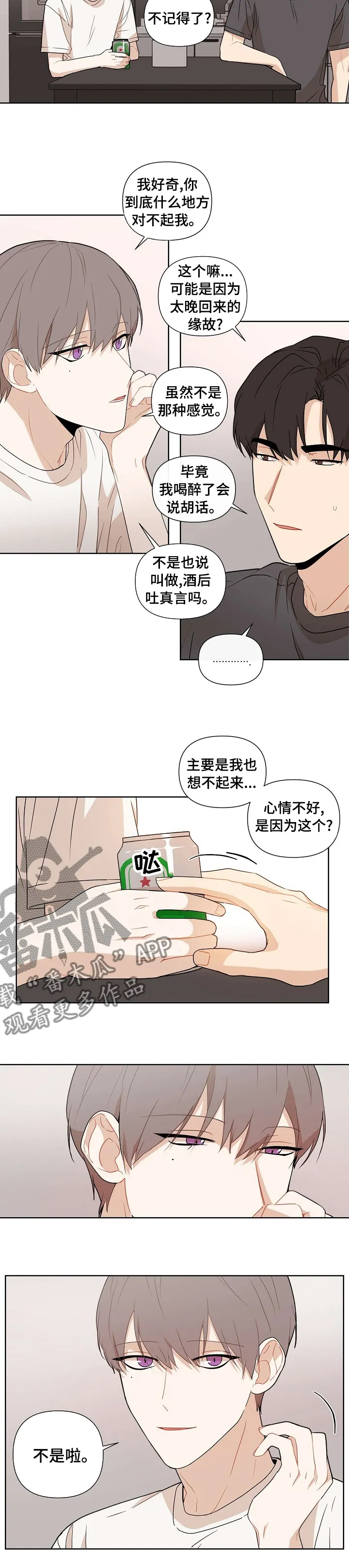 互补的漫画漫画,第55章：【第二季】明明还没开始4图