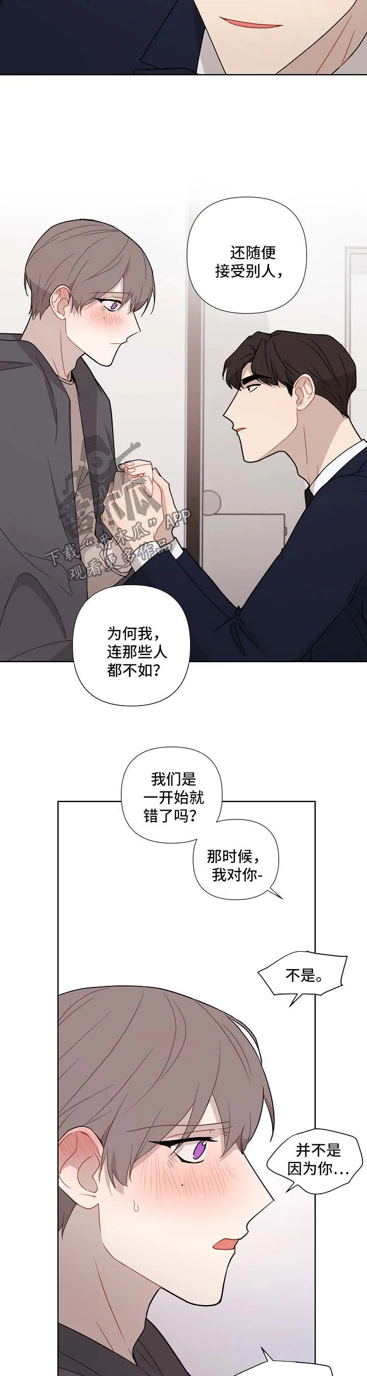 理性配合漫画漫画,第37章：蠢蠢欲动4图