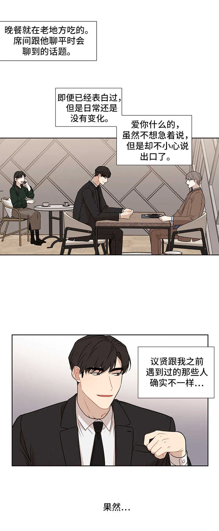 理性配合漫画漫画,第48章：爱情10图