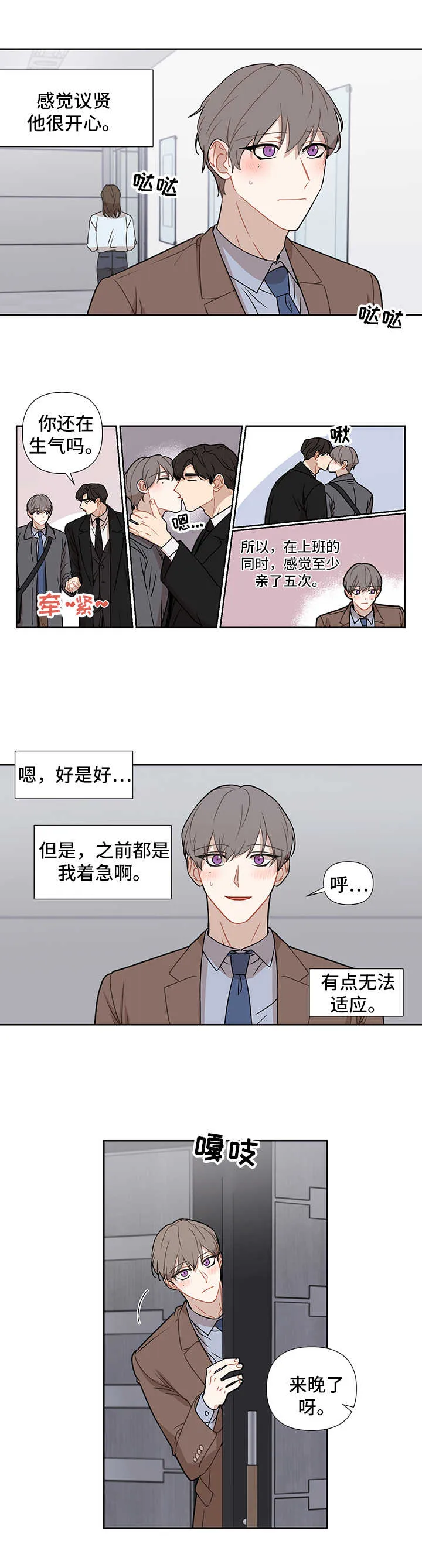 理性配合漫画漫画,第48章：爱情4图