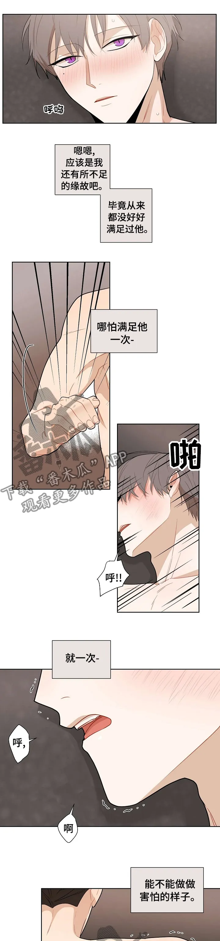 理性配合漫画漫画,第56章：【第二季】能不能到此结束5图