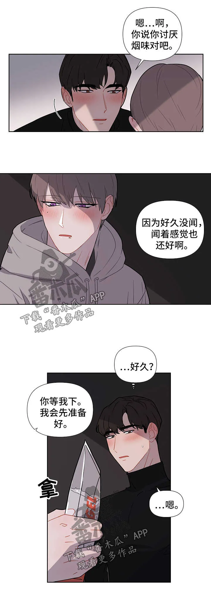 理性配合漫画漫画,第39章：第一次7图