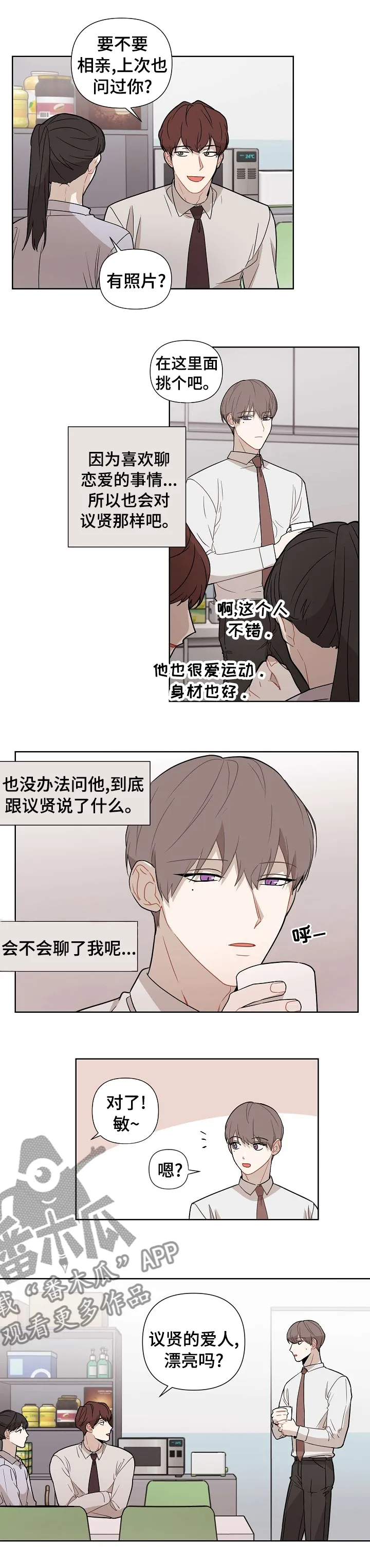 互补的漫画漫画,第55章：【第二季】明明还没开始1图