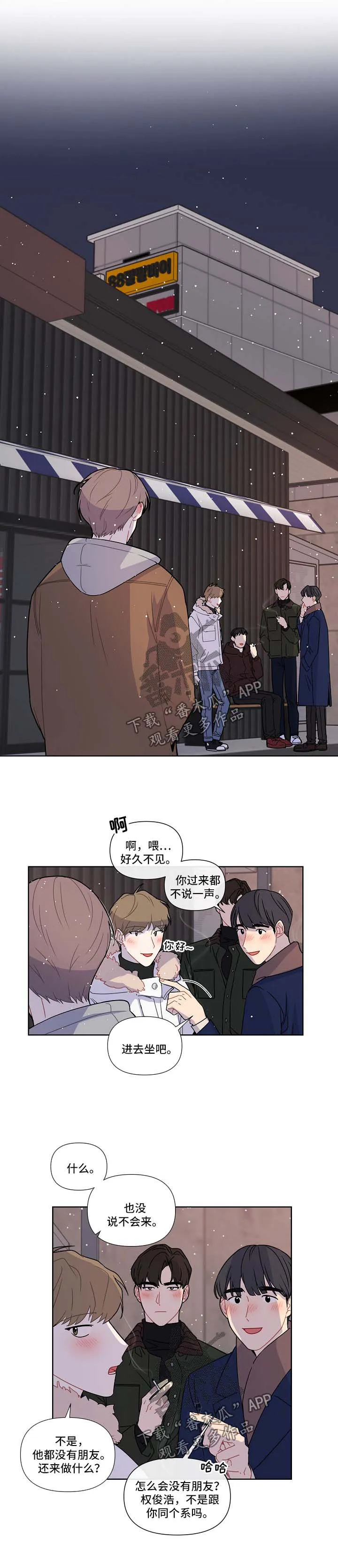 理性配合漫画漫画,第37章：蠢蠢欲动8图
