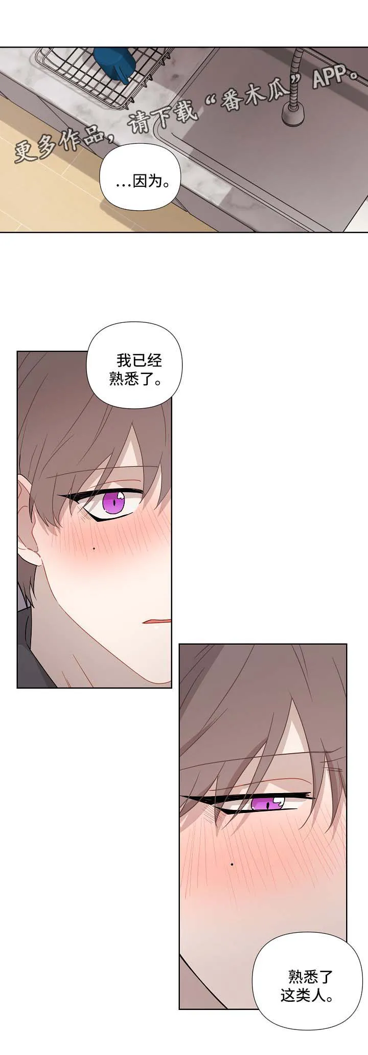 理性配合漫画漫画,第37章：蠢蠢欲动6图