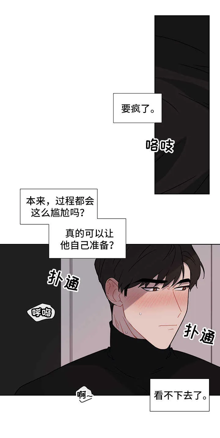 理性配合漫画漫画,第39章：第一次9图
