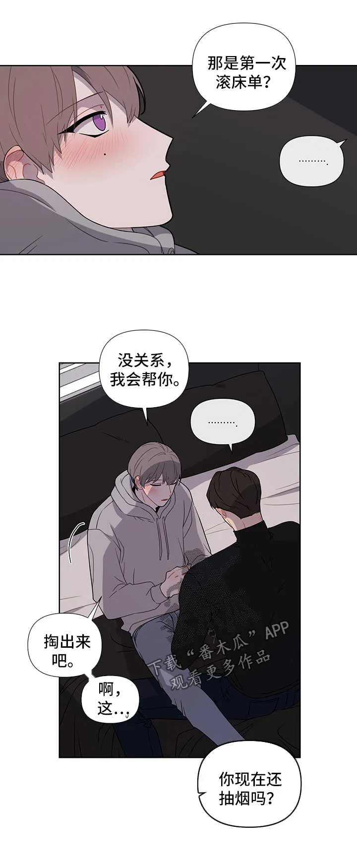 理性配合漫画漫画,第39章：第一次6图