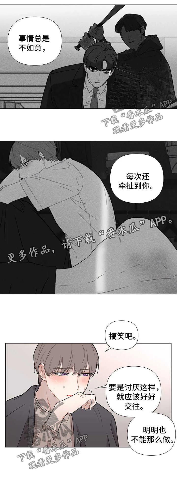 理性配合漫画漫画,第45章：离不开你7图