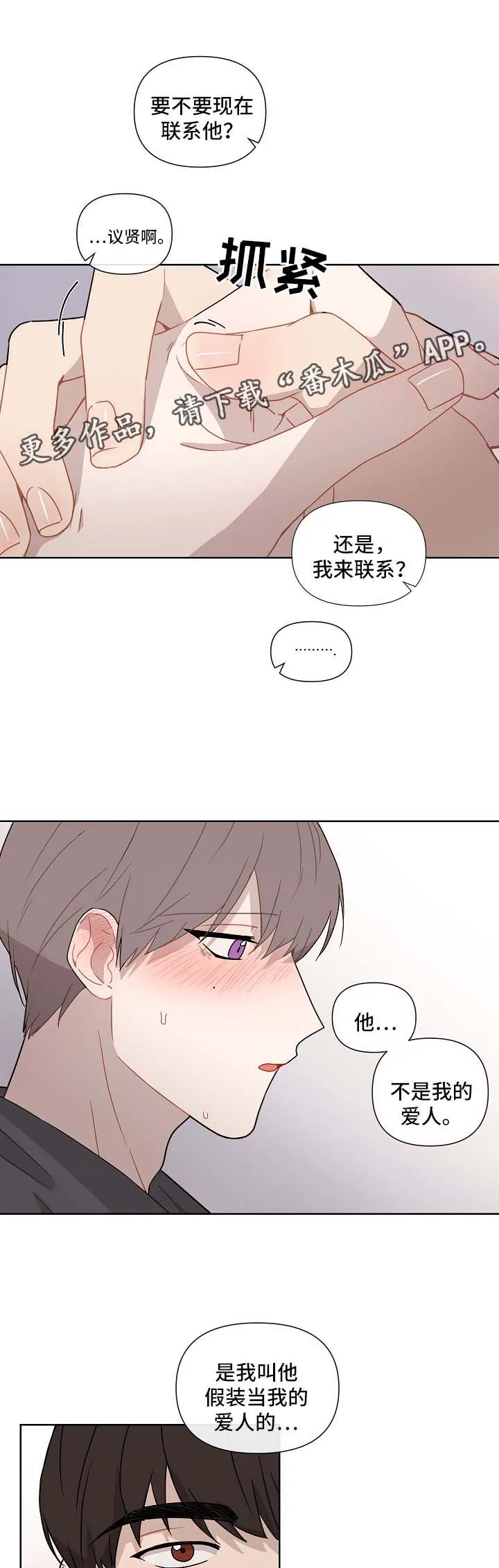 理性配合漫画漫画,第37章：蠢蠢欲动1图