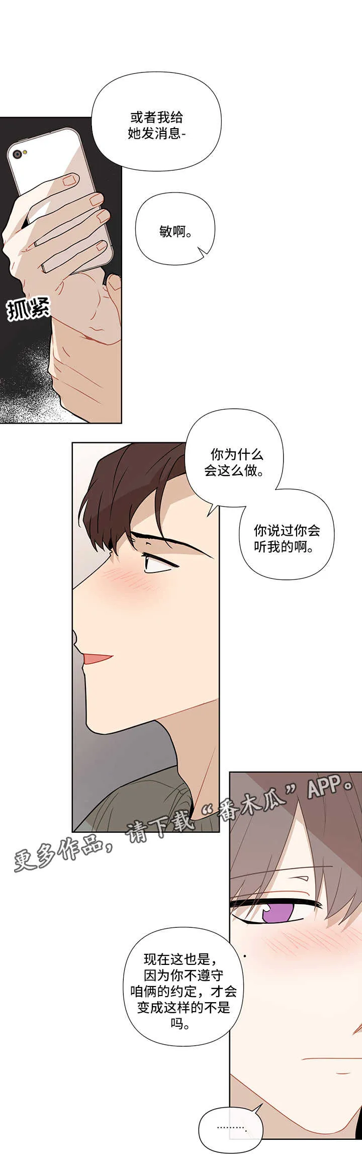 理性配合漫画漫画,第42章：想他6图
