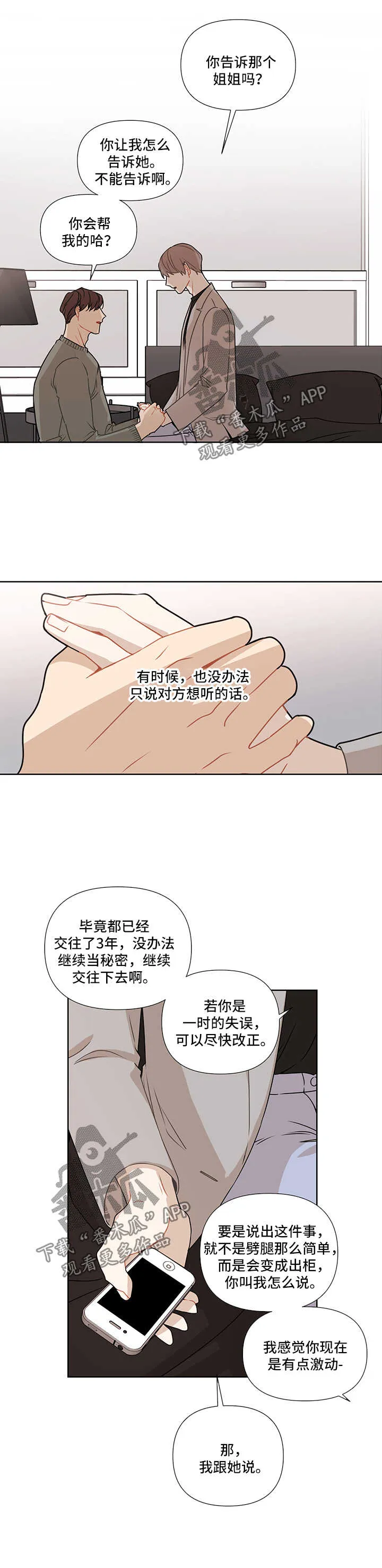 理性配合漫画漫画,第42章：想他5图