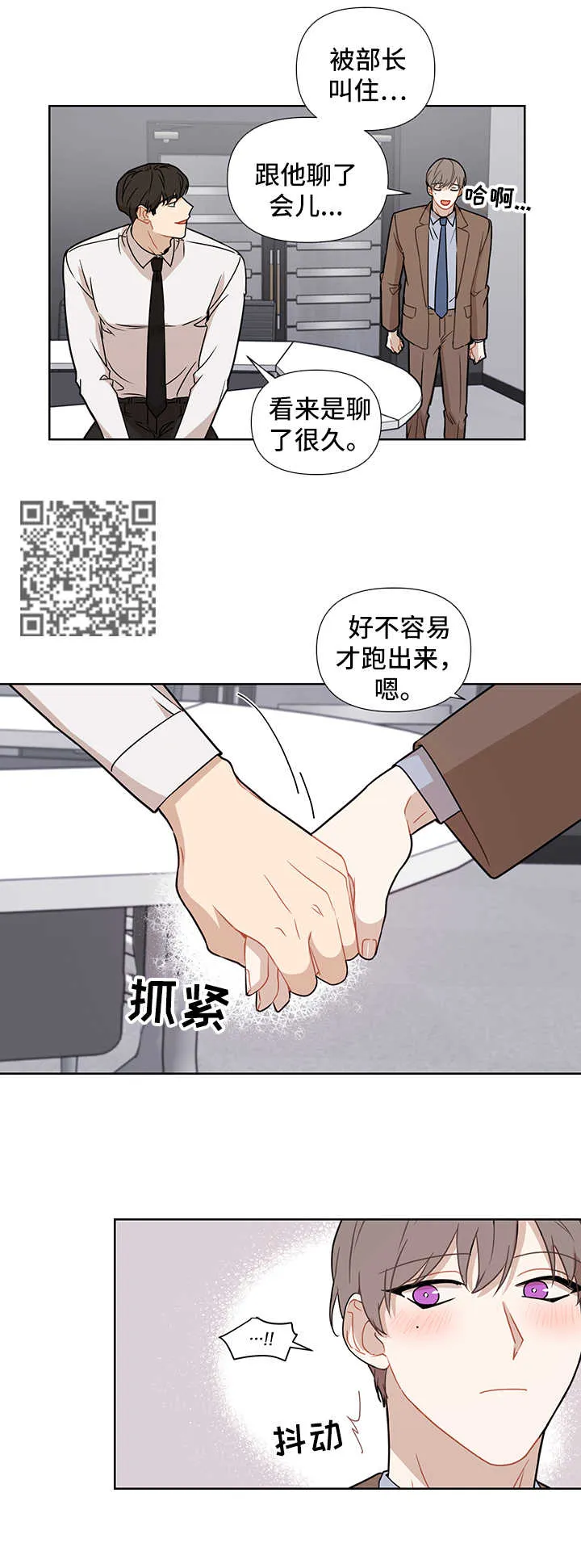 理性配合漫画漫画,第48章：爱情5图