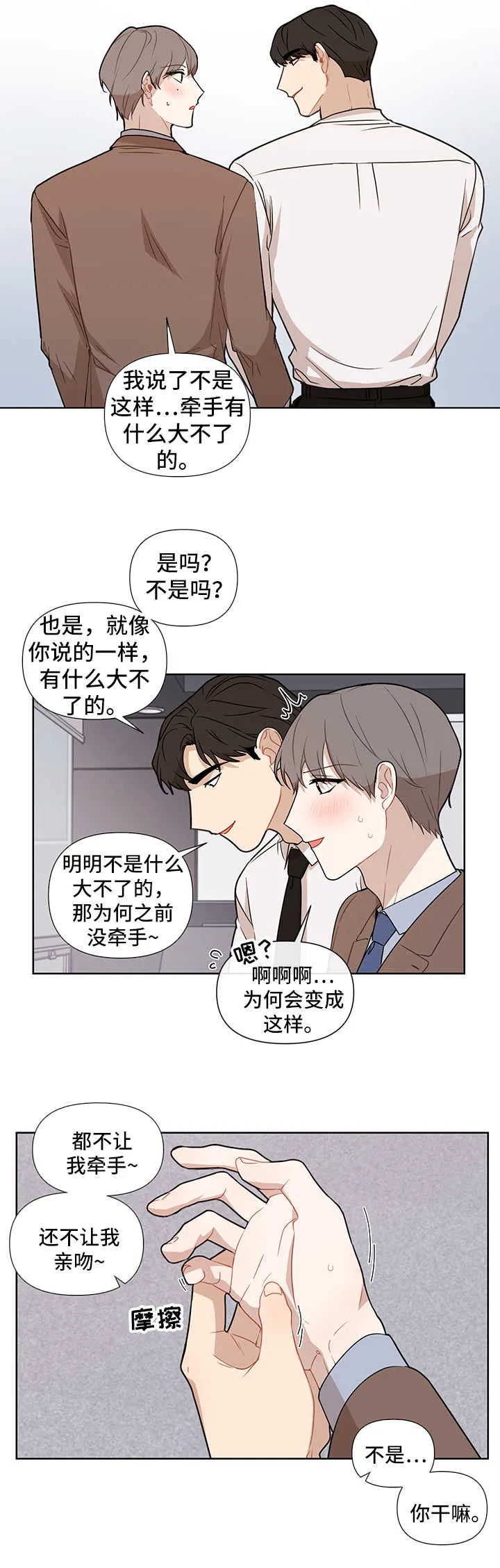 理性配合漫画漫画,第48章：爱情7图
