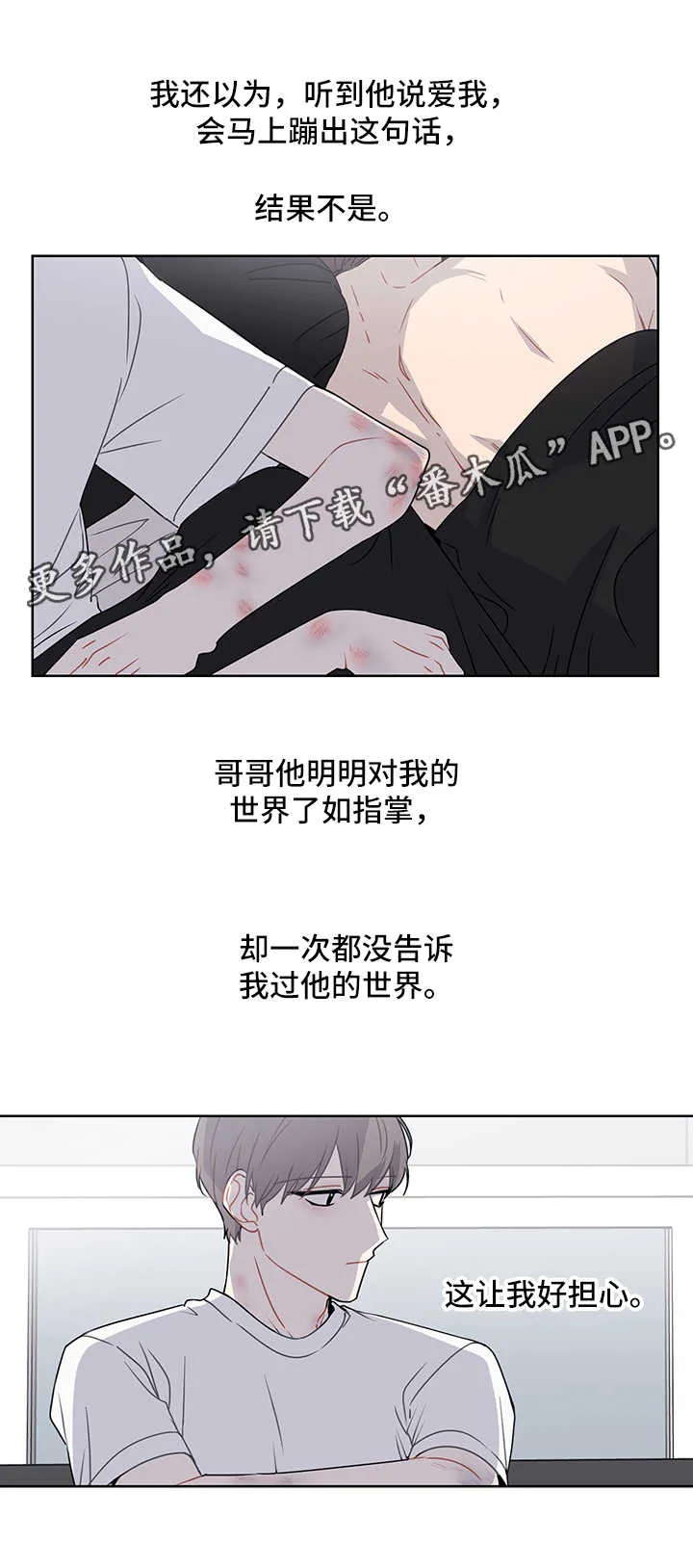 理性配合漫画漫画,第42章：想他1图