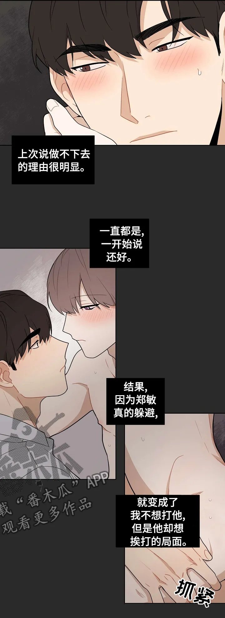 理性配合漫画漫画,第56章：【第二季】能不能到此结束1图