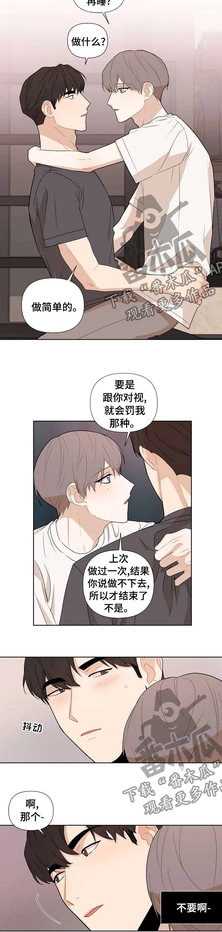 互补的漫画漫画,第55章：【第二季】明明还没开始6图