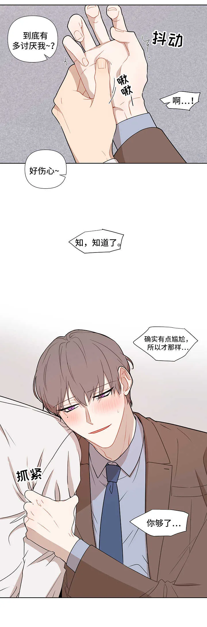 理性配合漫画漫画,第48章：爱情8图