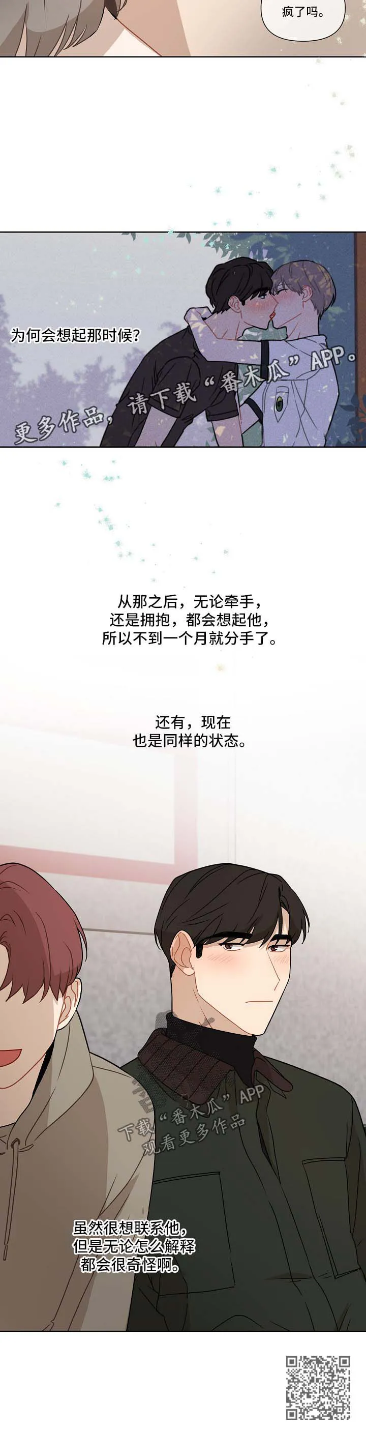 理性配合漫画漫画,第37章：蠢蠢欲动13图