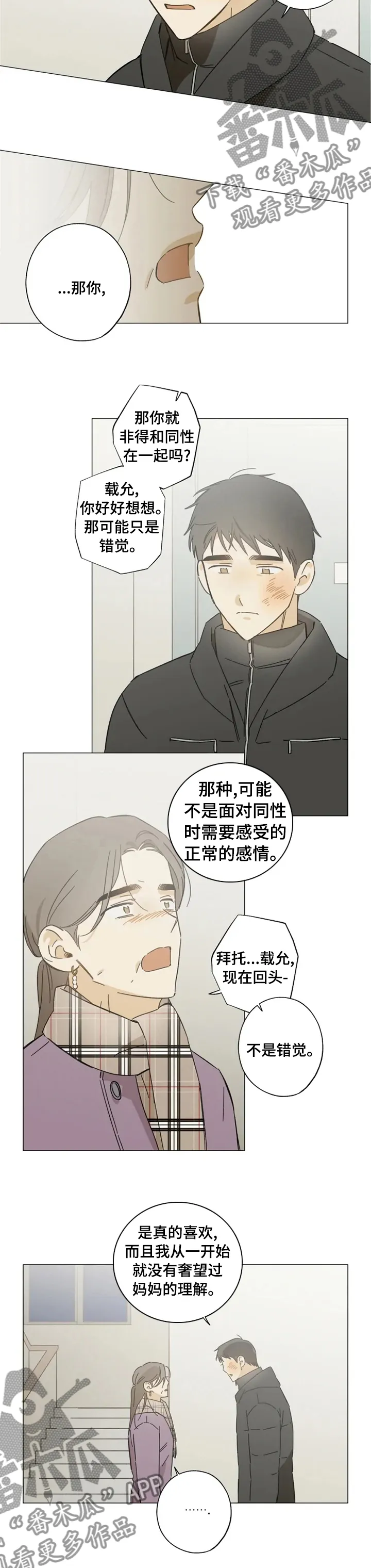 焦点视线漫画漫画,第85章：珍贵6图