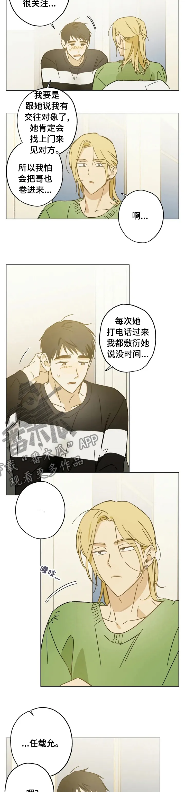 猎物视线漫画免费阅读漫画,第69章：你去相亲吧7图