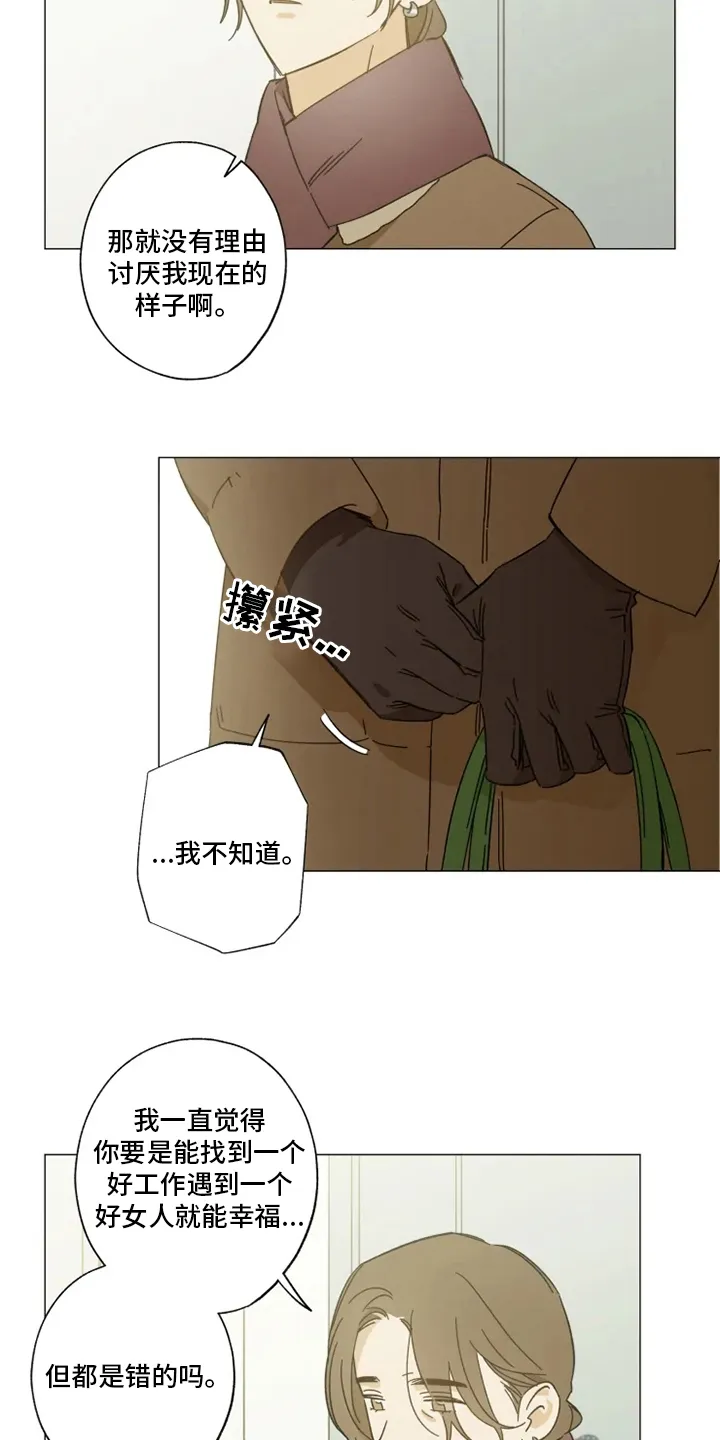 焦点视线漫画漫画,第99章：幸福吗11图