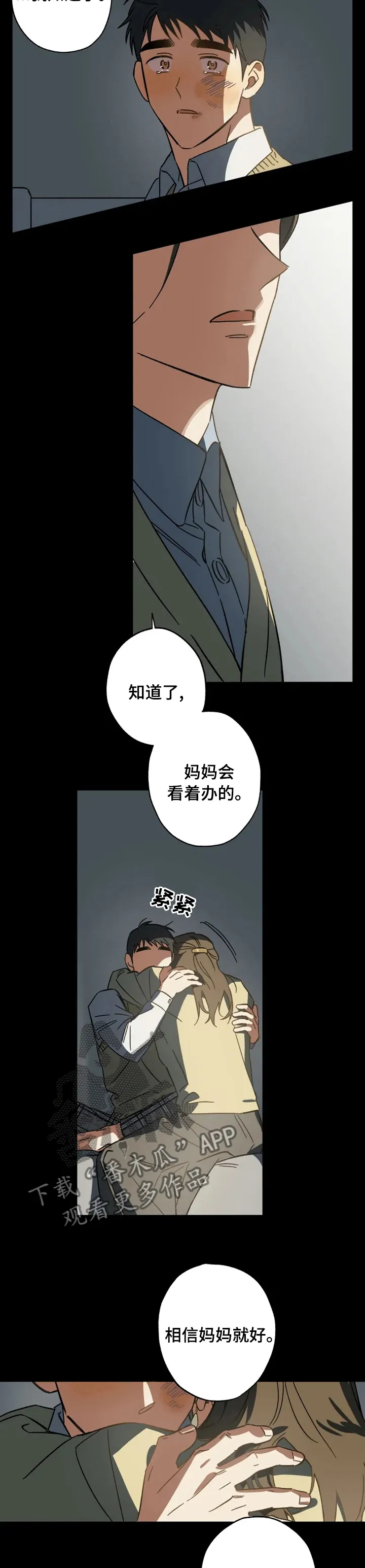 焦点视线漫画漫画,第65章：噩梦6图