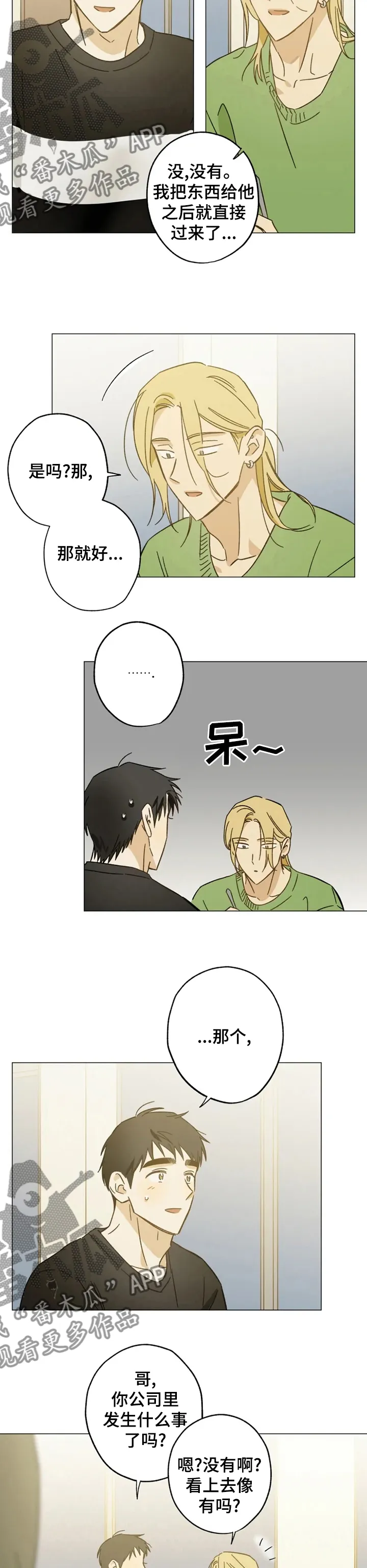 猎物视线漫画免费阅读漫画,第69章：你去相亲吧3图