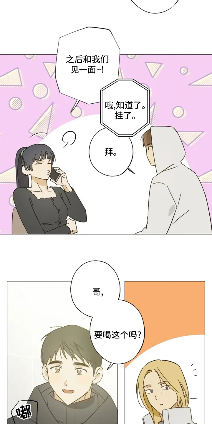 焦点视线漫画漫画,第101章：好久不见19图