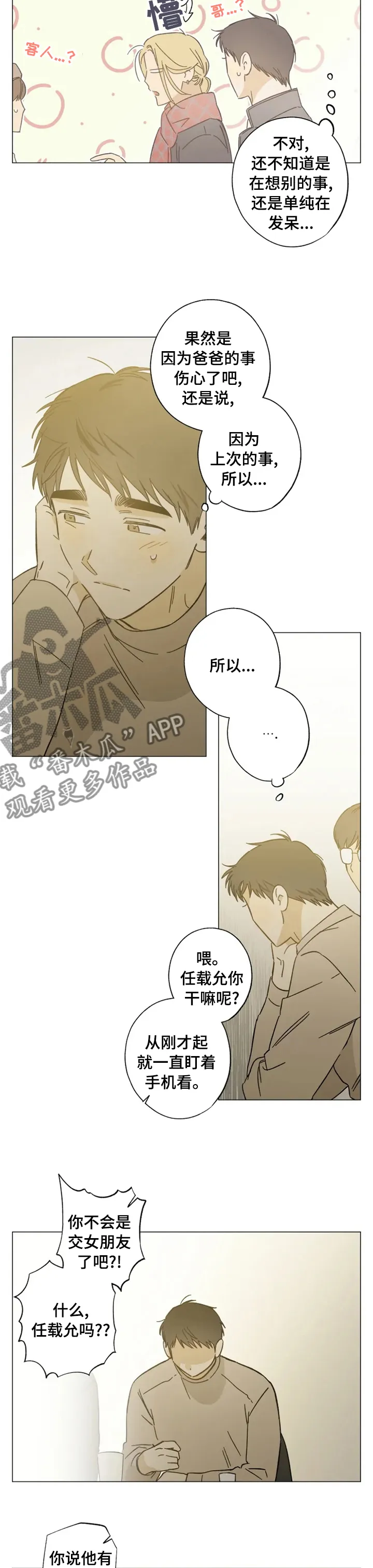 焦点视线漫画漫画,第90章：醉了吧4图