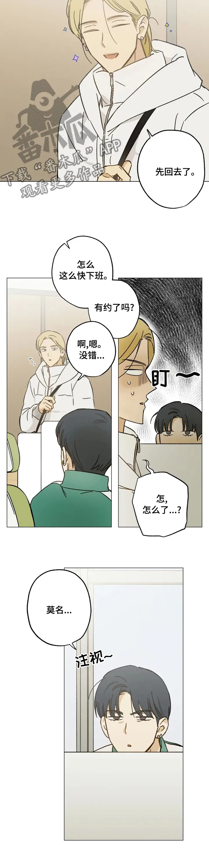 关于视线漫画漫画,第68章：电话4图