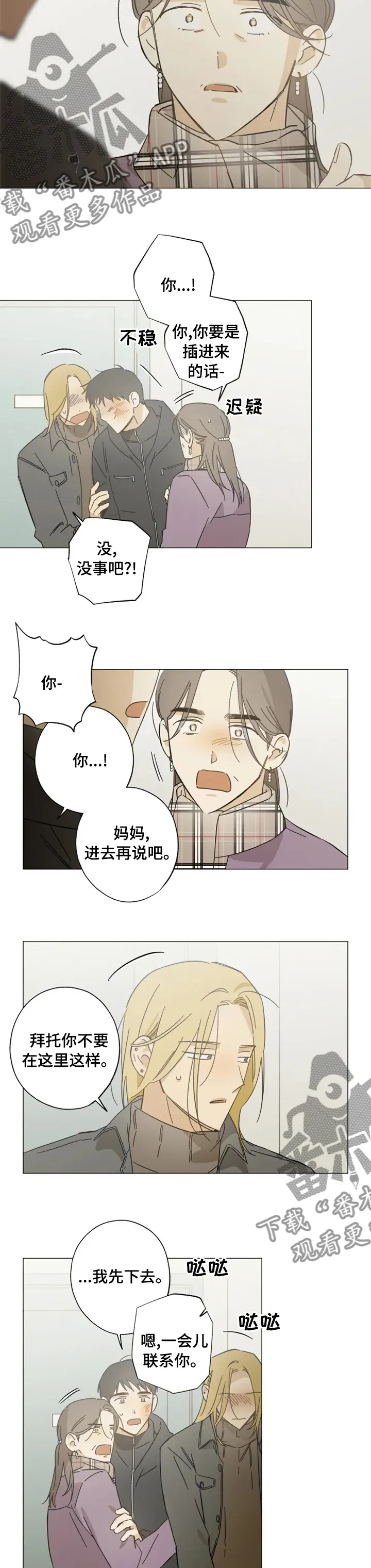 焦点视线漫画漫画,第85章：珍贵2图