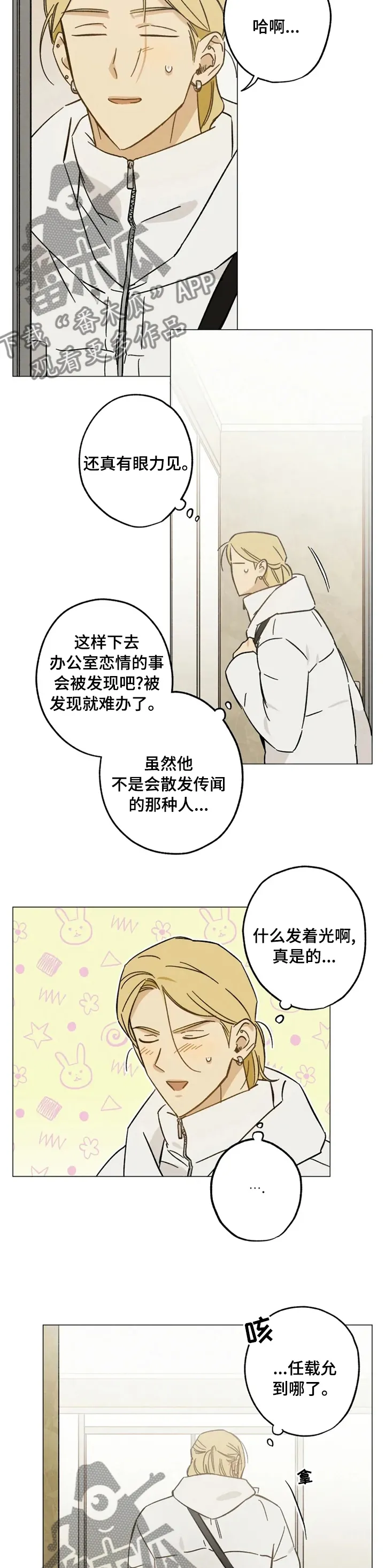 关于视线漫画漫画,第68章：电话6图