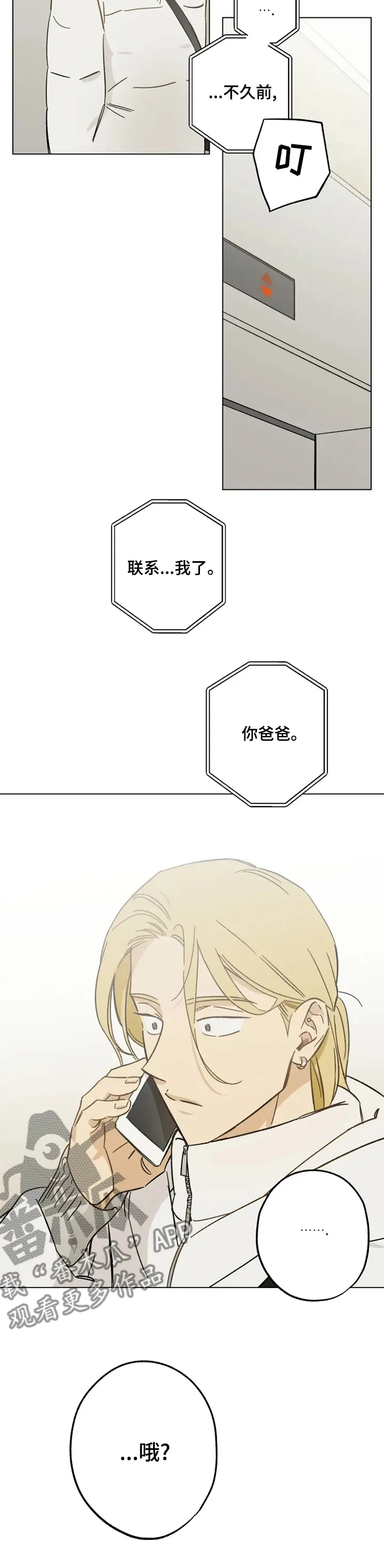 关于视线漫画漫画,第68章：电话9图