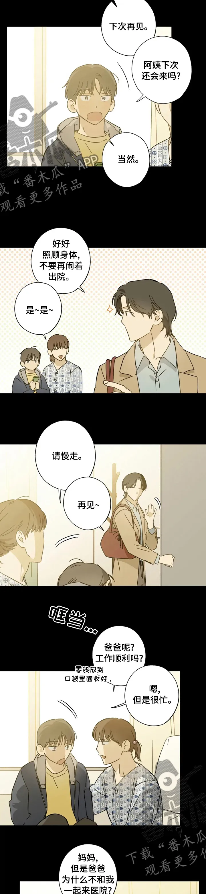 焦点视线漫画漫画,第87章：怎么出生的4图