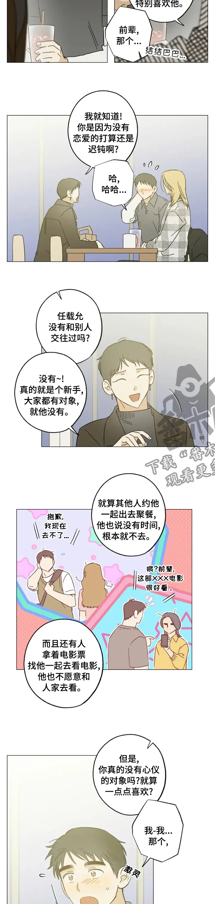 焦点视线漫画漫画,第93章：好奇5图